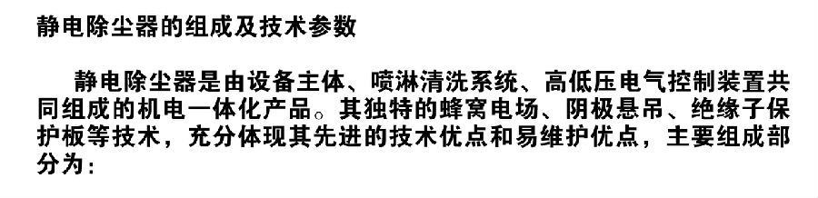 濕式高壓靜電除煙新版詳情_05.jpg
